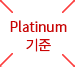 Platinum 